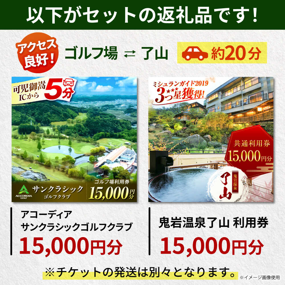 【ふるさと納税】アコーディア・ゴルフサンクラシックゴルフクラブ 利用券 × 鬼岩温泉 了山・Ryo-an共通利用券 セット / ゴルフ場 宿泊 チケット / 岐阜県 御嵩町[AVBM026]