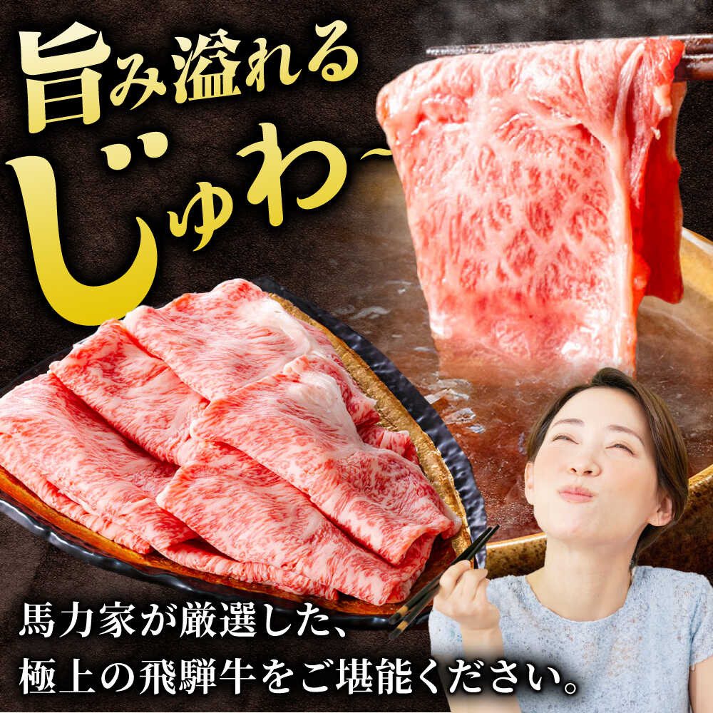 【ふるさと納税】【12回定期便】飛騨牛サーロイン・リブロース 800g(400g×2パック) すき焼きしゃぶしゃぶ用肉 / すき焼き しゃぶしゃぶ 牛肉 / 御嵩町 / 馬力家[AVBO026] f215210-mitake-10000321 岐阜県御嵩町 サンプル画像2