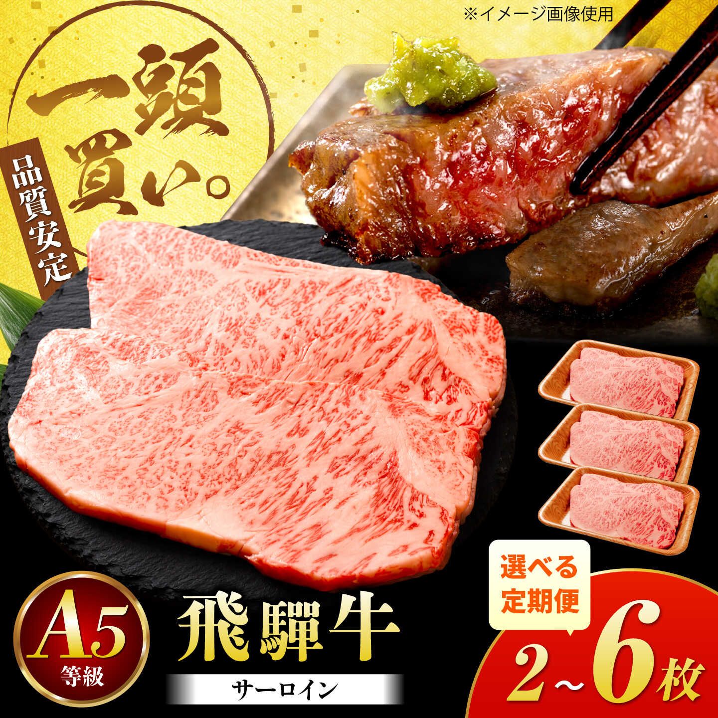 飛騨牛 サーロイン（ステーキ用）1枚200g 【選べる容量とお届け回数】 定期便 飛騨牛 国産 肩ロース ロース ステーキ 黒毛和牛 和牛 牛肉 BBQ steak 岐阜県 / 御嵩町 / 馬力家[AVBO078]