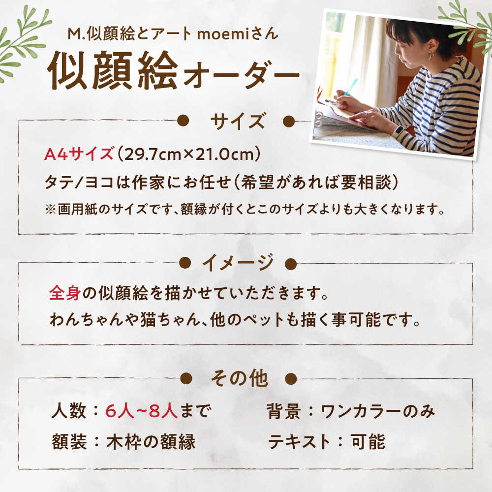 【ふるさと納税】心温まる一枚をお届け オーダーメイド似顔絵(A4・6〜8名様・全身) / 手描き 似顔絵 誕生日 記念日 ギフト / 御嵩町 / M.似顔絵とアート[AVBR006] 2