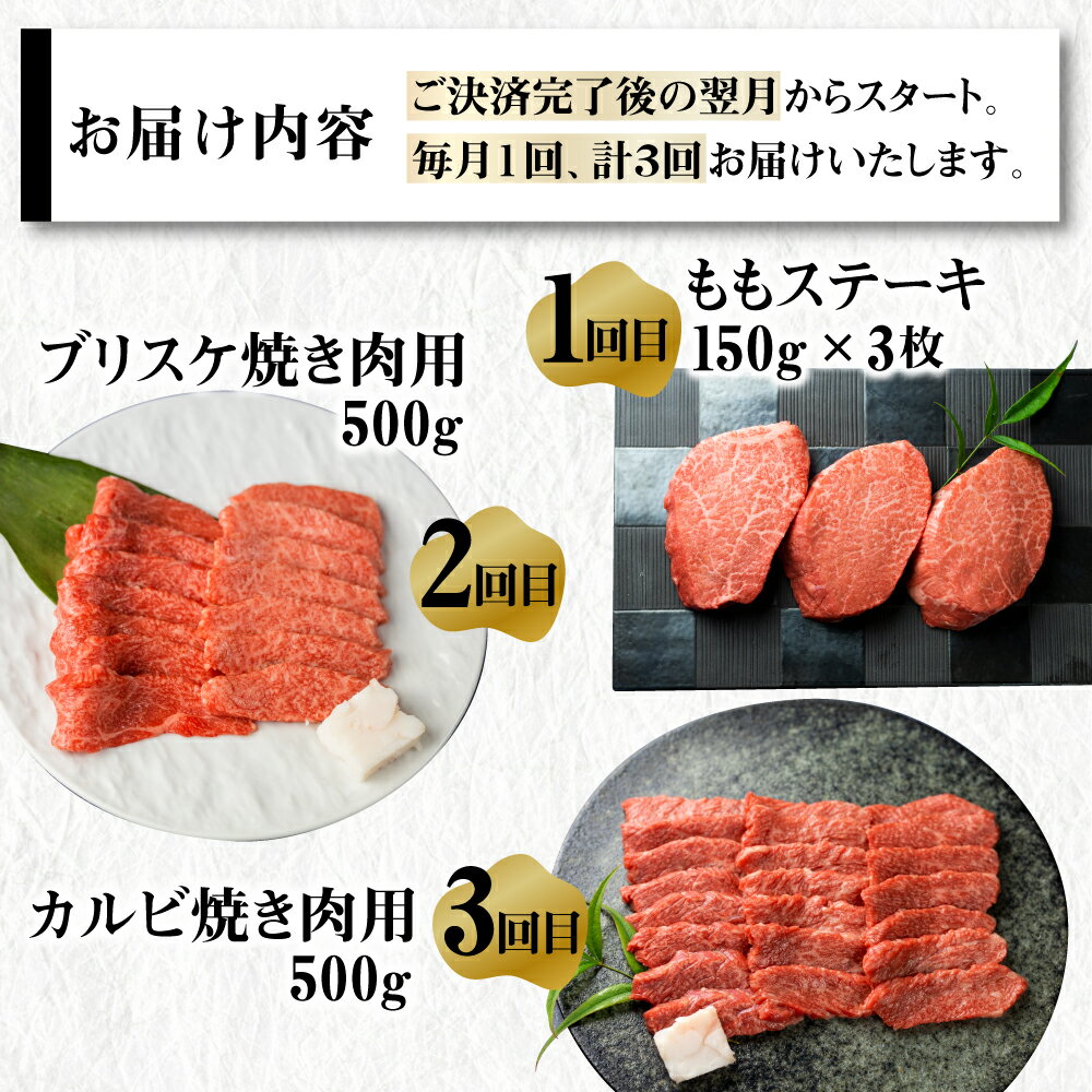 【ふるさと納税】飛騨牛 定期便 3回お届け 白川郷 ももステーキ150g×3枚 焼肉用 肩バラ肉 ブリスケット 500g カルビ500g 食べ比べ 牛肉 国産 焼き肉 希少部位 ブリスケ A4等級以上 A4 A5 等級 高山米穀 岐阜県 白川村 贅沢 冷凍 50000円 5万円 [S358]