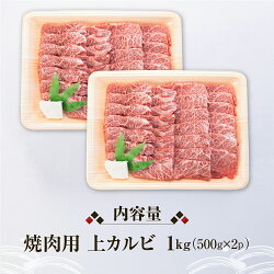 【ふるさと納税】発送時期が選べる 白川郷 飛騨牛 上カルビ 焼肉用 1kg ( 500g ×2) 牛肉 国産 焼き肉 霜降り A4等級以上 A4 A5 等級 高山米穀 岐阜県 白川村 贅沢 冷凍 50000円 [S569]･･･ 画像1