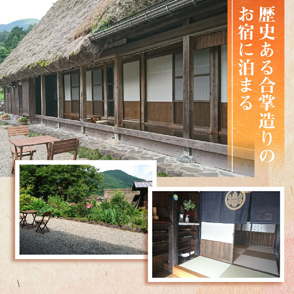 【ふるさと納税】白川郷 民宿 かんじゃ 4名 1泊2食付き プラン 4名様分 チケット 宿泊券 自家米コシヒカリ土産付 旅行 観光地 白川村 世界遺産 合掌造り [S397]その2