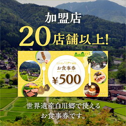 【ふるさと納税】共通 お食事券 9,000円分 チケット 岐阜 白川郷 白川村 世界遺産 観光 旅行 食事券 結旨豚 飛騨牛 定食 そば 飛騨 ディナー ランチ s399 白川村 白川郷 飛騨牛 など 人気の飲食店多数！･･･ 画像1