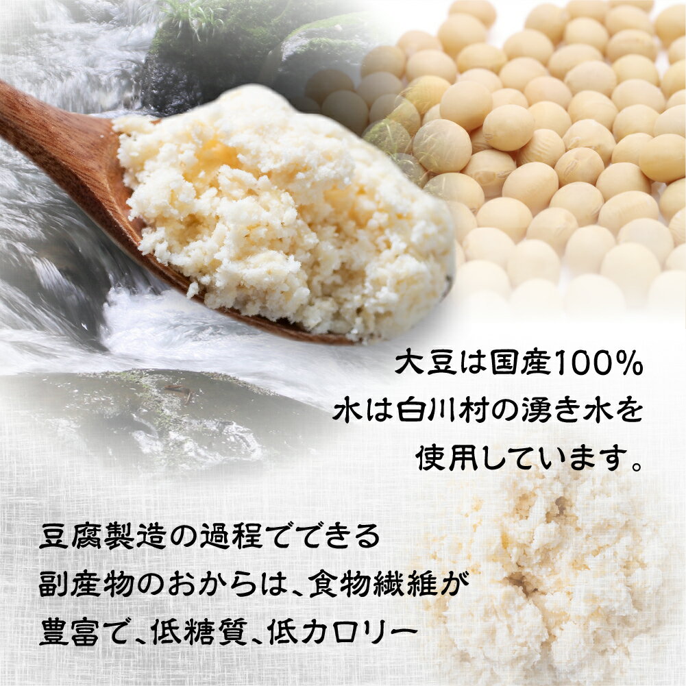 【ふるさと納税】定期便 白川郷 お豆腐屋さんのおから 300g×5袋 3回お届け 深山豆富店 冷凍おから 岐阜県 白川村 人気店 煮物 お菓子作り お料理に 国産大豆 食物繊維 ダイエット 15000円 [S579]