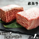 【ふるさと納税】飛騨牛 ブロック肉 1kg 牛肉 ローストビ