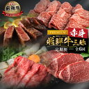 【ふるさと納税】《まるごと定期便》6回 お届け 飛騨牛 赤身三昧 プレミアム 肉 肉づくし 白川郷 ヒレ ステーキ しゃぶしゃぶ すき焼き 187000円 国産...