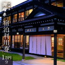 楽天岐阜県白川村【ふるさと納税】料理宿 御母衣 宿泊利用券 1万円分 宿泊券 旅行券 クーポン 旅行 宿泊 チケット 自然 白川村 世界遺産 観光 岐阜県 観光地 10000円分 観光地応援 34000円 [S582]