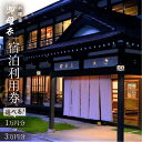 楽天岐阜県白川村【ふるさと納税】選べる 料理宿 御母衣 宿泊利用券 1万円分 3万円分 宿泊券 旅行券 クーポン 旅行 宿泊 チケット 自然 白川村 世界遺産 観光 岐阜県 観光地 10000円分 30000円分 観光地応援 34000円 100000円 10万円 [S583]