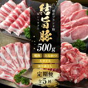 【ふるさと納税】《定期便》全5回 結旨豚(焼肉・しゃぶしゃぶ・切り落とし)500g×5か月 冷凍真空パック | 肉 お肉 豚肉 国産 食べ比べ セット 白川郷 ...