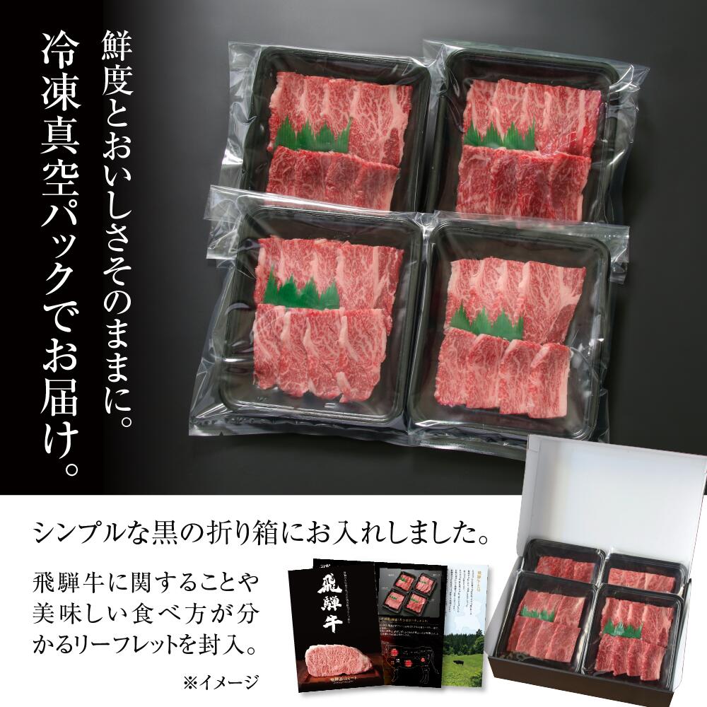 【ふるさと納税】飛騨牛 カルビ焼肉 600g（150g×4パック） 冷凍真空パック | 肉 お肉 焼肉 焼き肉 やきにく 黒毛和牛 和牛 個包装 小分け 人気 おすすめ 牛肉 ギフト お取り寄せ [MZ005]