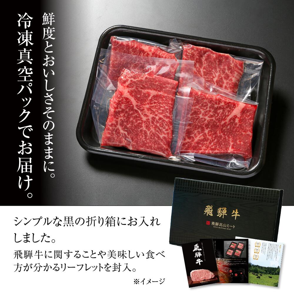 【ふるさと納税】飛騨牛 赤身ステーキ 400g（100g×4） 冷凍真空パック | 肉 お肉 モモ肉 ステーキ 黒毛和牛 和牛 人気 おすすめ 牛肉 ギフト お取り寄せ 飛騨高山ミート [MZ026]