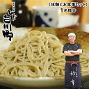 【ふるさと納税】蕎麦打ち体験とお食事券セット 1名様分 手打ちそば そば打ち 食事券 体験 白川郷 観光地応援 18000円[S004]