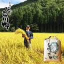 【ふるさと納税】白川郷 戸ヶ野のこしひかり 5kg こだわり...