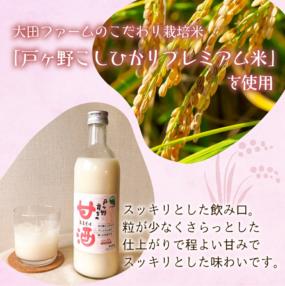 【ふるさと納税】白川郷産 こしひかり使用 甘酒 500ml×1本 あま酒 あまざけ ノンアルコール 戸ヶ野 こしひかり 大田ファーム 米麹 岐阜県 白川村 5000円 [S430]