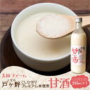 【ふるさと納税】白川郷産 こしひかり使用 甘酒 500ml×1本 あま酒 あまざけ ノンアルコール 戸ヶ野 こしひかり 大田ファーム 米麹 岐阜..