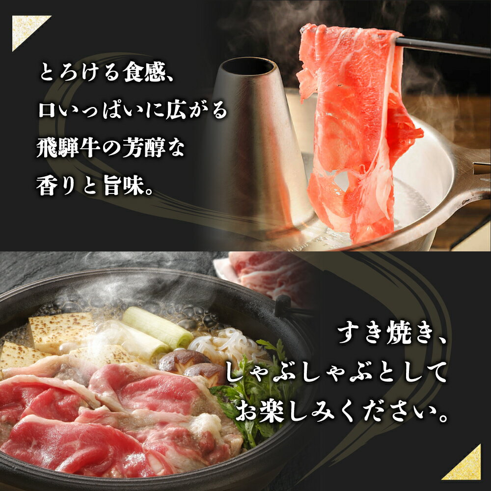 【ふるさと納税】飛騨牛 ローススライス 660g しゃぶしゃぶ すき焼き 鍋 霜降り A4 A5うす切り 肉 にく 和牛 お歳暮 牛肉 黒毛和牛 ギフト お中元 お歳暮 熨斗対応可 33000円 [S071] 3