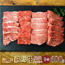 【ふるさと納税】A5等級 飛騨牛 焼肉 4種 食べ比べセット 計600g 赤身 霜降赤身 カルビ 霜降り肉 部位 肉 牛肉 お肉 和牛 冷凍 岐阜県 国産 ブラ...