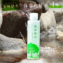 【ふるさと納税】トヨタ白川郷自然學校 馬狩肌水 保湿化粧水 選べる 本数 1本 2本セット天然温泉 温泉水使用 美肌 アルカリ性単純泉 岐阜県 白川郷 自然 天...