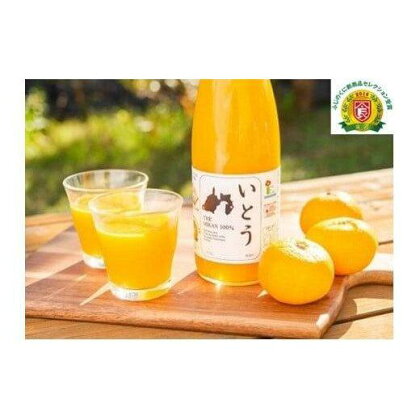 いとうTHE MIKAN 100%　2本セット | ジュース ストレートジュース みかん 温州みかん 果汁100％ 砂糖不使用 食品 飲料 人気 おすすめ 送料無料