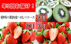 【ふるさと納税】年3回お届け！JAしみずの果物食べ比べコース　【定期便・定期便・果物・詰合せ・セット・フルーツ・みかん・柑橘類】　お届け：2022年2月〜3月･･･ 画像1