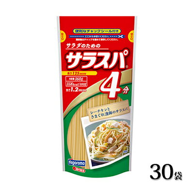 【ふるさと納税】《はごろもフーズ》サラスパ 30個　【麺類・乾麺】