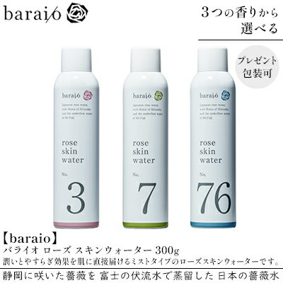 8位! 口コミ数「0件」評価「0」【baraio】バライオ ローズ スキンウォーター 300g 3つの香りから選べる（スキンケア・ミストタイプ・化粧水・アロマグッズ・薔薇水・･･･ 