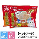 ペットフード いなば ちゅーる 人気定番セット 80本 焼きかつお 10本 セット キャットフード かつお カツオ 鰹 猫 ねこ おやつ ペット用品 ペット 静岡県 静岡　