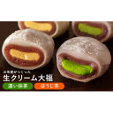 【ふるさと納税】お茶屋の生クリーム大福「鞠福」2種15個入【配送不可:離島】 | お菓子・和菓子・大福