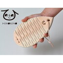 【ふるさと納税】ひのきの せんたく板■ | 雑貨・日用品・ひのきの・せんたく板