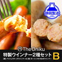 【ふるさと納税】【The Oniku】ウインナー2種 Bセット【配送不可:離島】★★ | お肉・ソーセージ・ウインナー