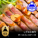 【ふるさと納税】しずおか和牛サーロインステーキ400g【配送不可：離島】 【牛肉・サーロイン・サーロインステーキ・ステーキ・400g】