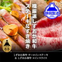 【ふるさと納税】しずおか和牛サーロインステーキとロインスライスのセット【配送不可:離島】 | 牛肉・サーロイン・サーロインステーキ・ステーキ・スキヤキ・すき焼き