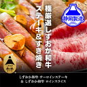 【ふるさと納税】しずおか和牛サーロインステーキとロインスライスのセット【配送不可：離島】 【牛肉・サーロイン・サーロインステーキ・ステーキ・スキヤキ・すき焼き】