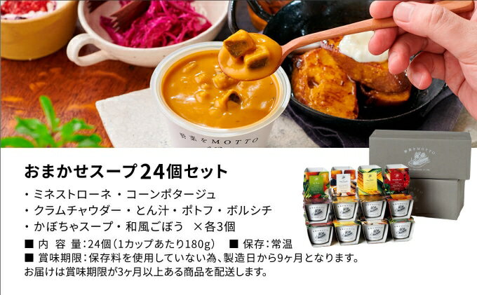 【ふるさと納税】レンジで1分 野菜をMOTTO スープ 24個 セット レトルト インスタント 国産 ダイエット ベジMOTTOスープ 具だくさん 時短 手軽　【 惣菜 加工食品 】 3