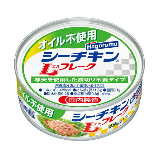 【ふるさと納税】ツナ缶 オイル不使用シーチキンLフレーク 2