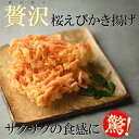 名称桜えびかきあげ内容量贅沢桜えびかき揚げ　1枚（約100g）×2パック、駿河湾産、専用化粧箱入製造地：静岡市原材料桜えび(駿河湾産)、小麦粉、でん粉、 植物油/膨張剤、着色料(V.B2)、 (一部に小麦・乳成分・えびを含む)賞味期限冷凍180日保存方法要冷凍-18℃以下で保存製造者有限会社望仙静岡県静岡市清水区由比今宿1037-4事業者有限会社望仙配送方法冷凍配送備考※一部の離島へはお届けできません。※画像はイメージです。※解凍後は当日中にお召し上がりください。※商品の性質上、配送時に割れや欠けが生じる可能性がございますのでご了承くださいませ。 ・ふるさと納税よくある質問はこちら ・寄附申込みのキャンセル、返礼品の変更・返品はできません。あらかじめご了承ください。【ふるさと納税】【静岡駿河湾産】贅沢桜えびかき揚げ2食セット　【加工品・惣菜・冷凍・かきあげ】 静岡を代表する海産物【桜えび】お刺身で食べれるほど鮮度抜群な桜えびだけを贅沢にたっぷりと使用したかき揚げです。職人が1枚1枚丁寧に揚げたかき揚げは、独自製法によりどこを食べても驚きのサクサク感。手間と技術を必要とするかき揚げが電子レンジで温めるだけで誰でも簡単に調理出来ます。 寄附金の用途について 子どもの育ちと長寿を支える アートとスポーツがあふれるまちづくり 美しく豊かな駿河湾を守り活用する 城下町の歴史文化を守り抜く オクシズの森林文化を育てる 南アルプスの美しく豊かな自然を守り活用する 危機管理の強化 DX・GXの推進 人口活力の向上 祭りやイベントによる賑わいあふれるまちづくり 市長におまかせ 受領証明書及びワンストップ特例申請書のお届けについて ■　寄附金受領証明書 入金確認後、注文内容確認画面の【注文者情報】に記載の住所にお送りいたします。 発送の時期は、入金確認後1～2週間程度を目途に、お礼の特産品とは別にお送りいたします。 ■　ワンストップ特例について ワンストップ特例申請書は、寄附金受領証明書と共にお送りいたします。 寄附翌年1/10必着でご返送ください。 マイナンバーに関する添付書類に漏れのないようご注意ください。 ■　申請書送付先 〒430-7712 静岡県浜松市中央区板屋町111-2　浜松アクトタワー12階 レッドホースコーポレーション株式会社（静岡市業務委託先） ふるさとサポートセンター「静岡市ふるさと納税」宛