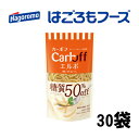 【ふるさと納税】《はごろもフーズ》カーボフ エルボ 30個 【麺類・乾麺】