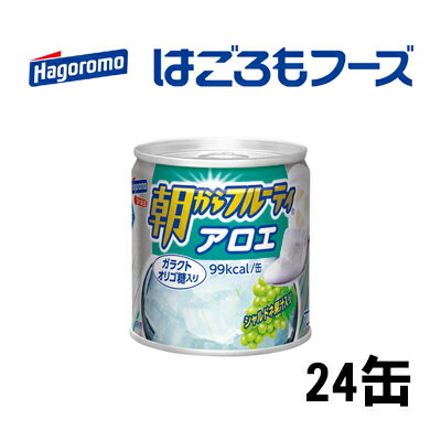 6位! 口コミ数「0件」評価「0」缶詰 アロエ 朝からフルーティアロエ 24缶 はごろもフーズ フルーツ 果物 くだもの デザート 静岡県 静岡　【 静岡市 】