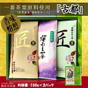 【ふるさと納税】古都(静岡産お煎茶3パックセット) | お茶・緑茶・お煎茶