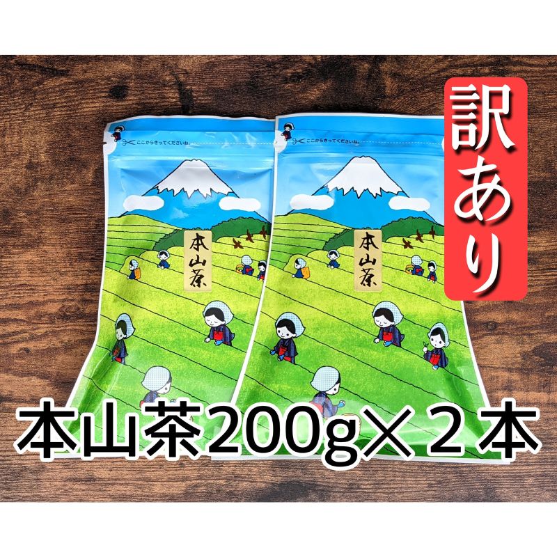 7位! 口コミ数「116件」評価「4.73」【訳あり】本山茶2本 5000円 オススメお茶 　【 お茶 緑茶 茶葉 日本茶 静岡茶 静岡県産 訳アリ品 茶葉 】