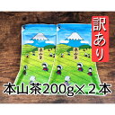 お茶・紅茶人気ランク1位　口コミ数「115件」評価「4.74」「【ふるさと納税】【訳あり】本山茶2本 5000円 オススメお茶 　【 お茶 緑茶 茶葉 日本茶 静岡茶 静岡県産 訳アリ品 茶葉 】」