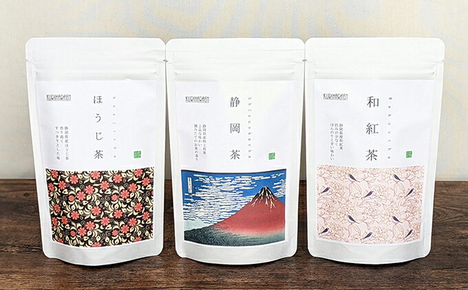 【ふるさと納税】静岡市産茶（煎茶・ほうじ茶・和紅茶）詰め合わせ3G セット 5000円 オススメお茶 　【セット・飲料類・お茶・ほうじ茶】