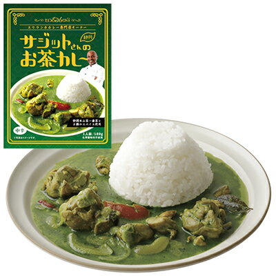 【ふるさと納税】静岡茶ガールプロジェクト サジットさんのお茶カレー5個 【加工食品・惣菜・レトルト・温めるだけ】