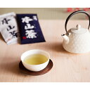 【ふるさと納税】伝統の中で作り上げた本物の味 本山茶セット オススメお茶□ | お茶・緑茶
