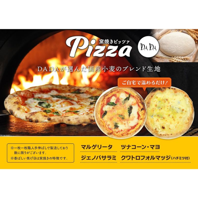 【ふるさと納税】DADA極旨ピッツァ 5枚セット【配送不可:離島】◇ | 惣菜 冷凍 洋食 ピザ マルゲリータ クワトロフォルマッジ ジェノバサラミ ツナコーン...