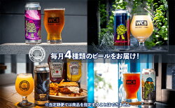 【ふるさと納税】【定期便・3か月連続お届け】West Coast Brewing クラフトビール（500mL缶）お楽しみ4本セット【お酒・地ビール・酒】【配達不可：離島】　【定期便・ お酒 ビール 】　お届け：※寄附金のご入金確認の翌月以降、初回発送から3か月連続でお届けします。･･･ 画像2