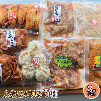 [ケイ・ミート]店舗で人気のデリカ 7種 Aセット[配送不可:北海道・沖縄・離島] | 加工品 惣菜 冷凍 レトルト 簡単調理 温めるだけ もう1品
