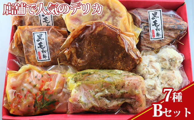 【ふるさと納税】【ケイ・ミート】店舗で人気のデリカ 7種 Bセット 【和牛 国産豚 チキン 惣菜】【配送不可：北海道・沖縄・離島】 | 惣菜 洋食 デリカ ハンバーグ ローストビーフ ハーブチキン ガーリックチキン 自家製