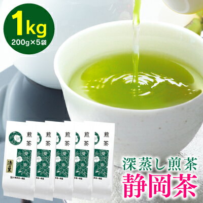 [おやいづ製茶]家庭向け 静岡深蒸し煎茶 清の里 1kg(200g×5袋)[配送不可:離島] [ お茶 飲み物 飲料 日本茶 緑茶 手軽 良質茶産地 深蒸し製法 緑が濃い まろやか コク 静岡県産茶葉 静岡茶 ]